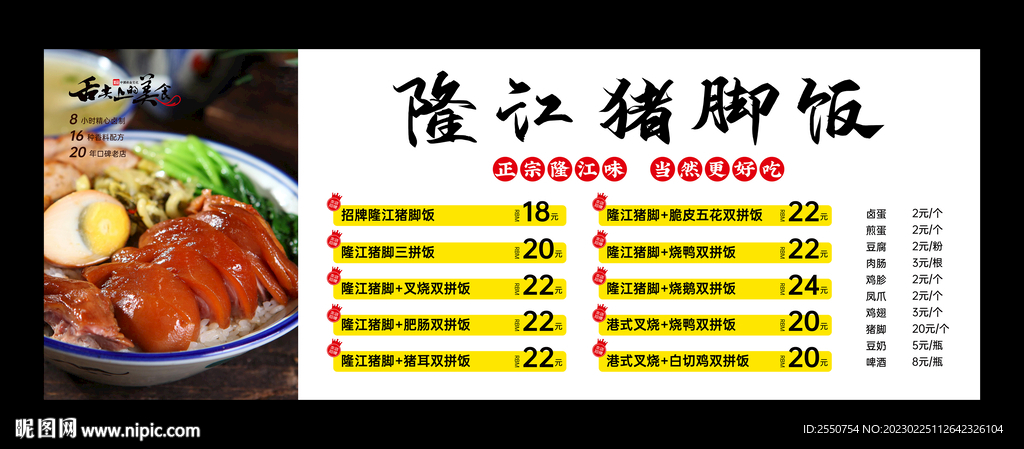 隆江猪脚饭价目表
