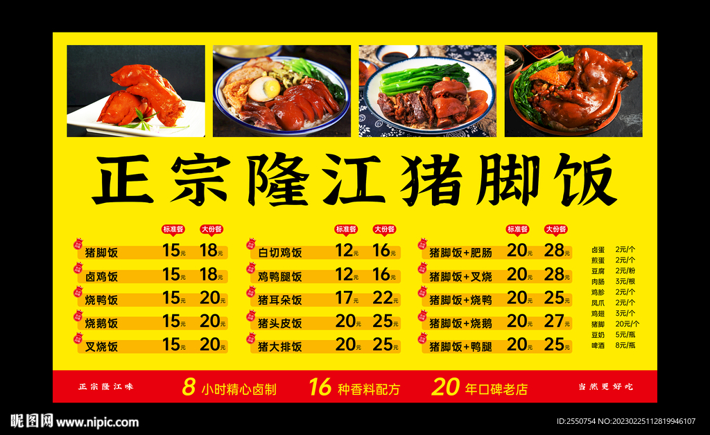 猪脚饭价格表