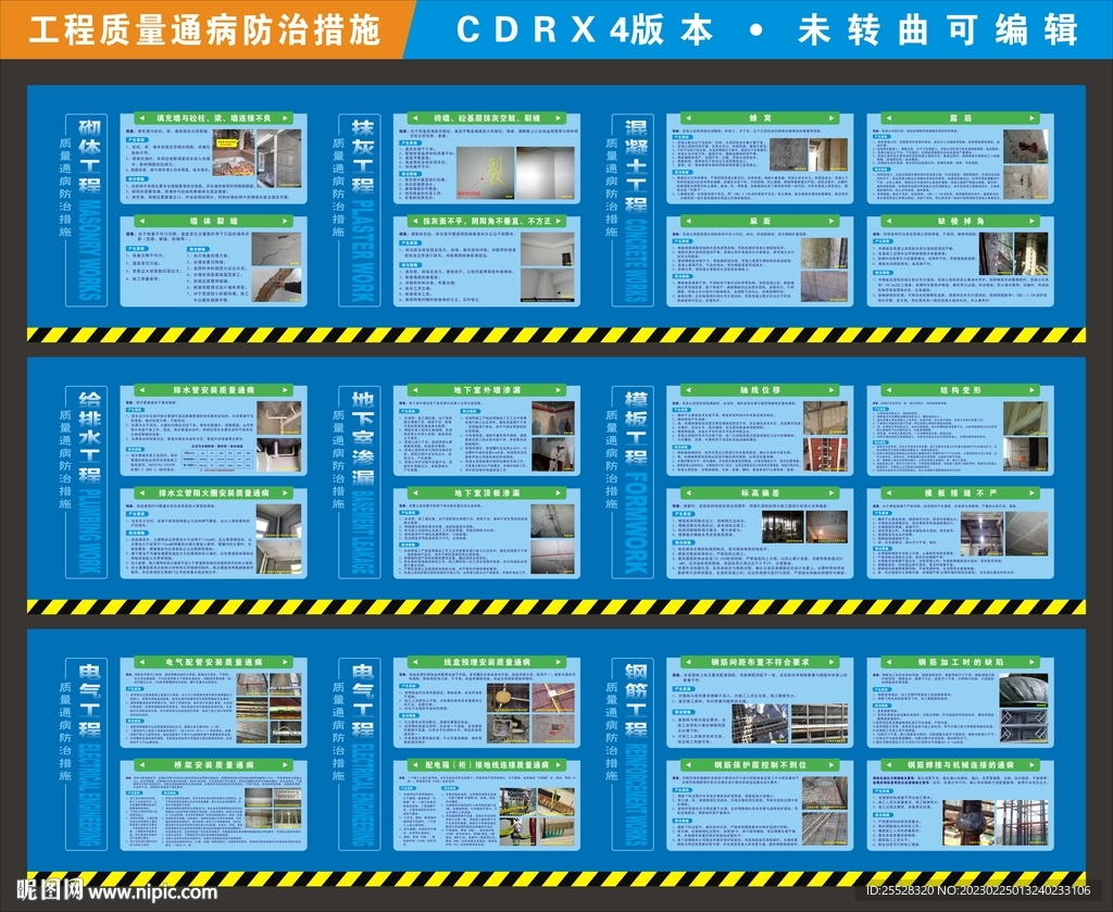 工程质量通病防治措施