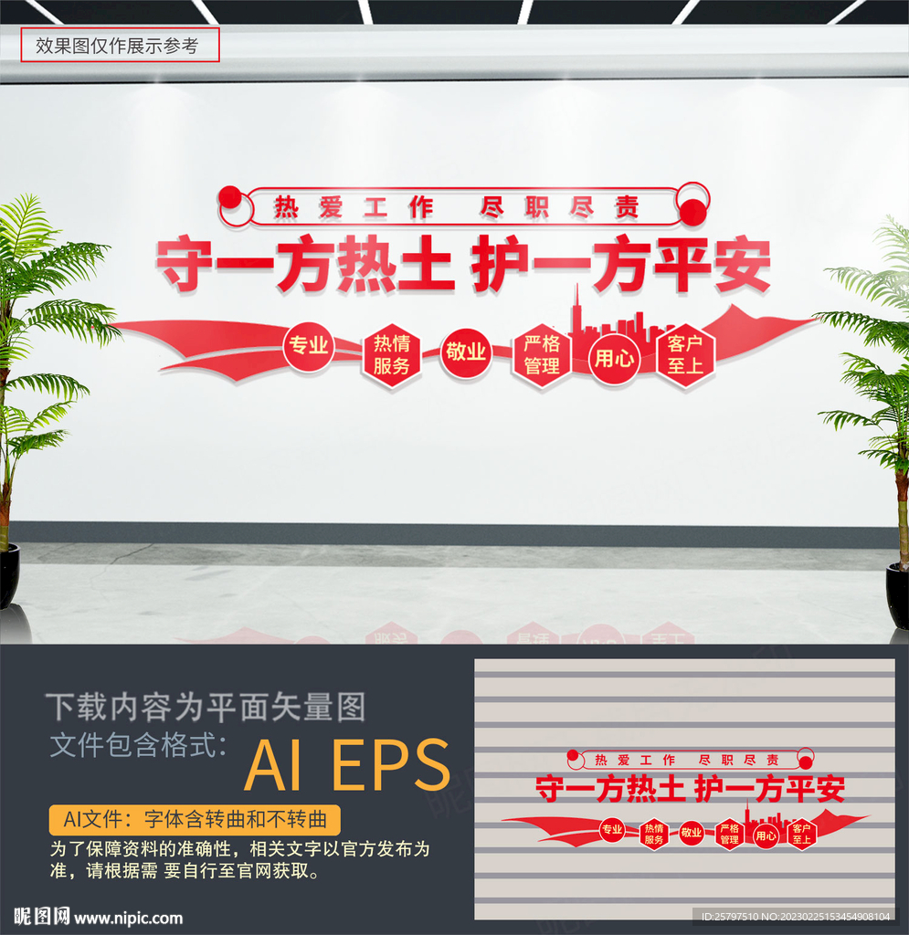 保安公司文化墙