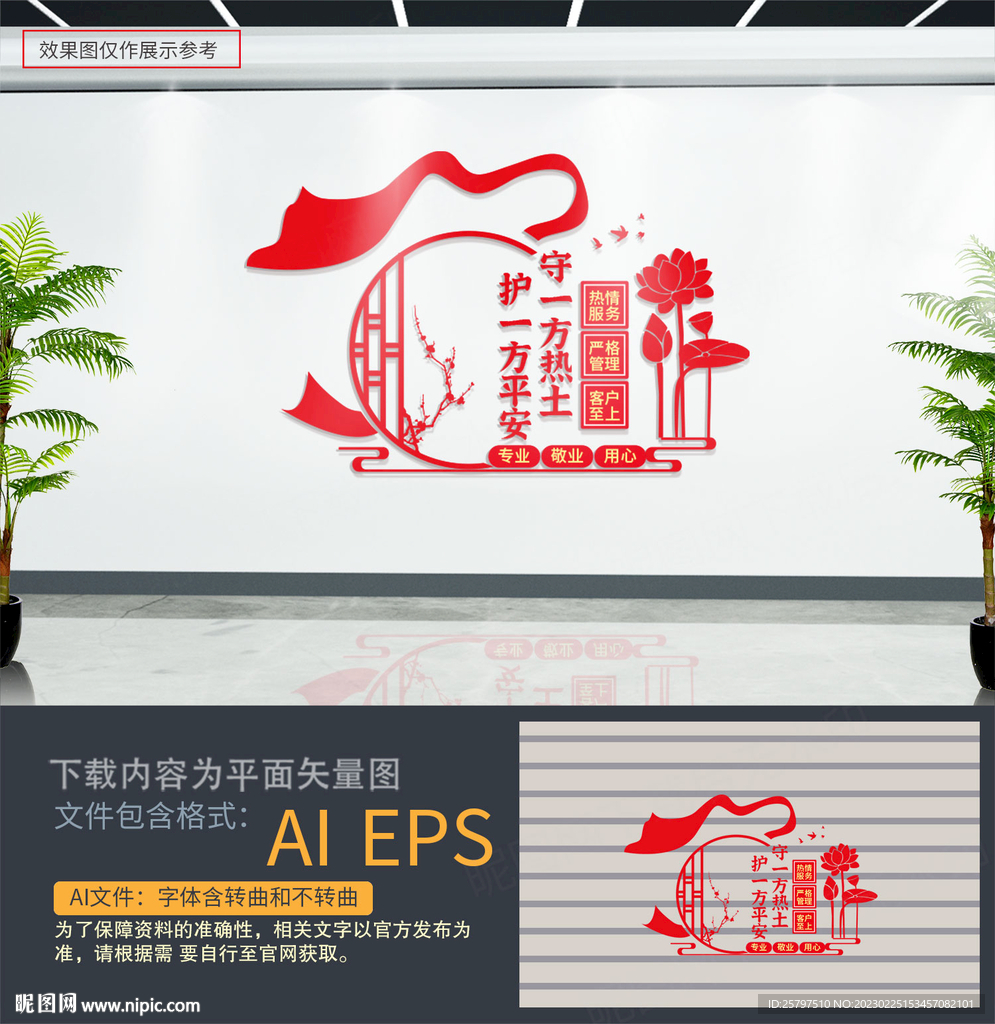 保安公司文化墙