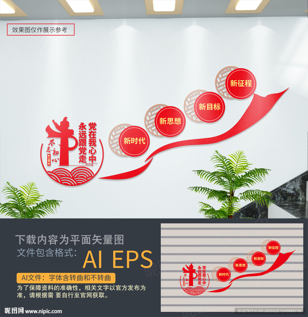党建楼梯