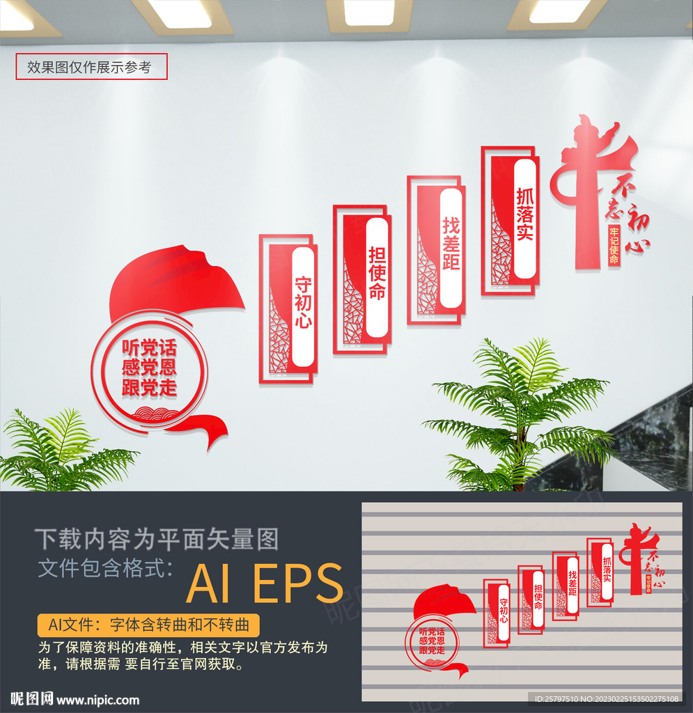 党建楼梯