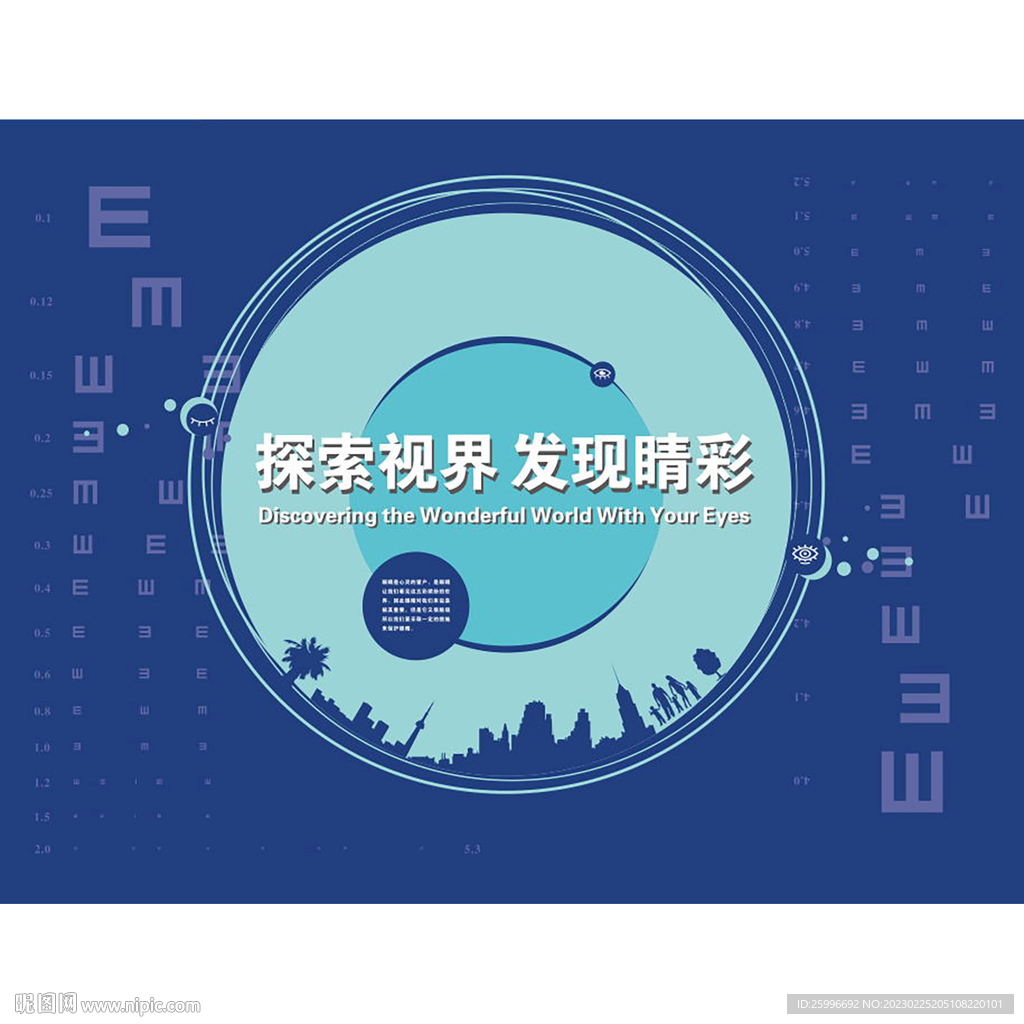 眼睛文化墙