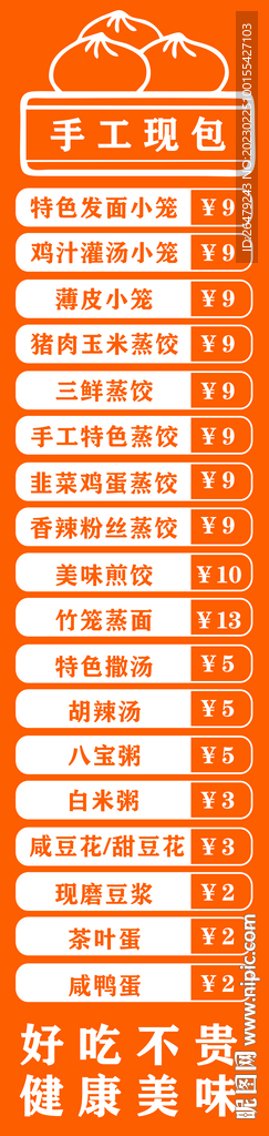 菜单价目表