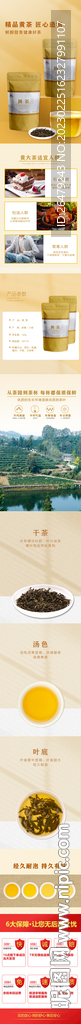 黄茶详情页