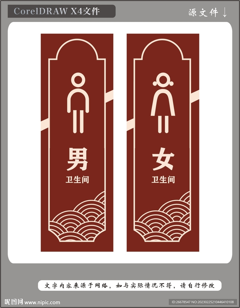 厕所门牌