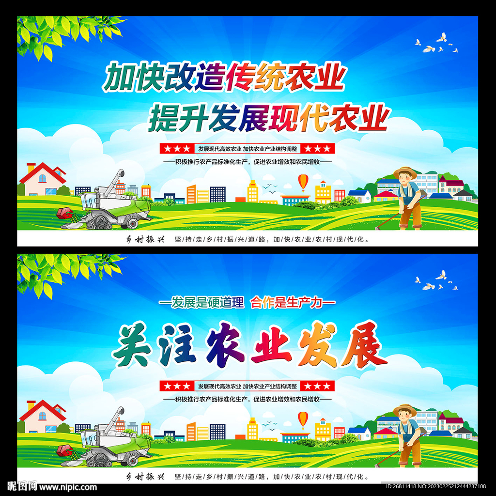 农业发展