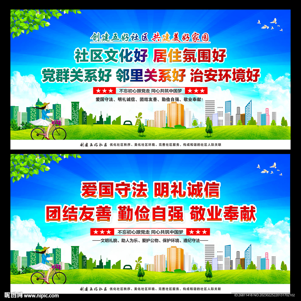 五好社区
