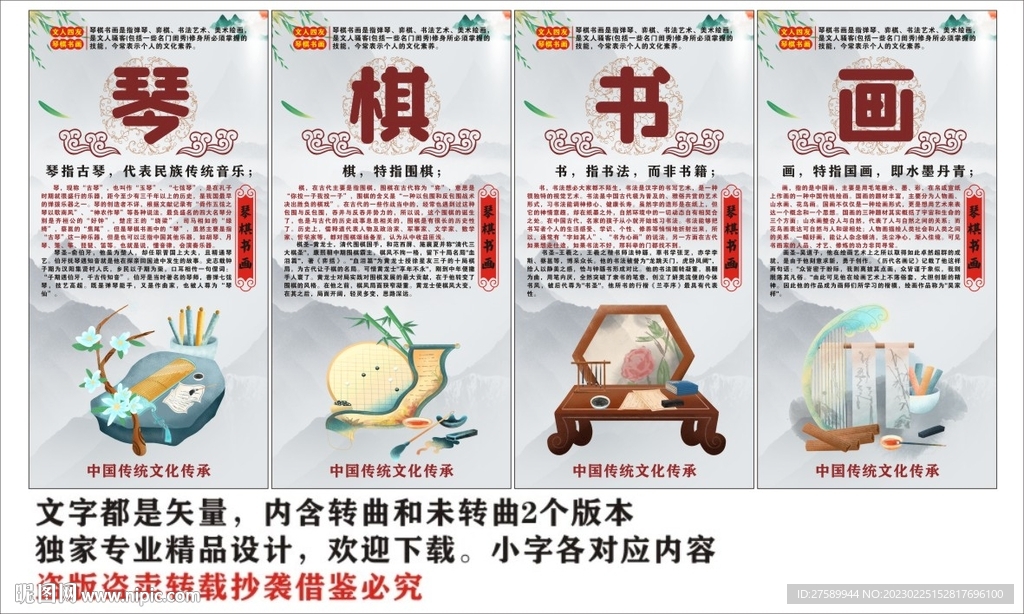 琴棋书画