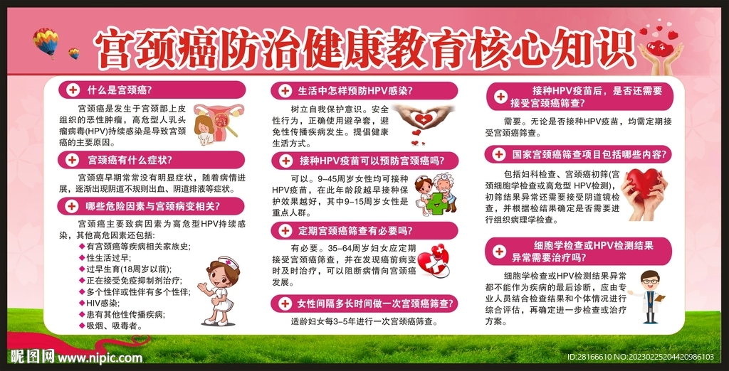 宫颈癌防治健康教育核心知识