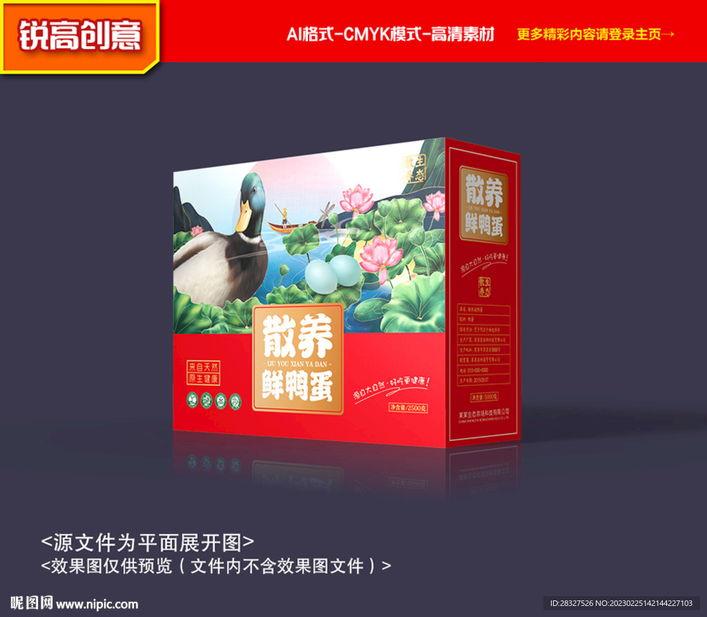 鸭蛋包装 咸鸭蛋礼盒