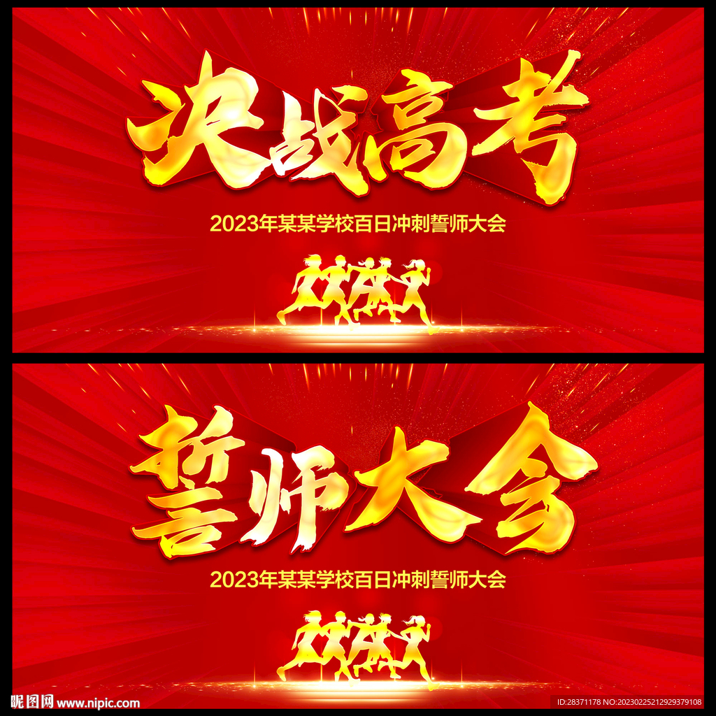 誓师大会