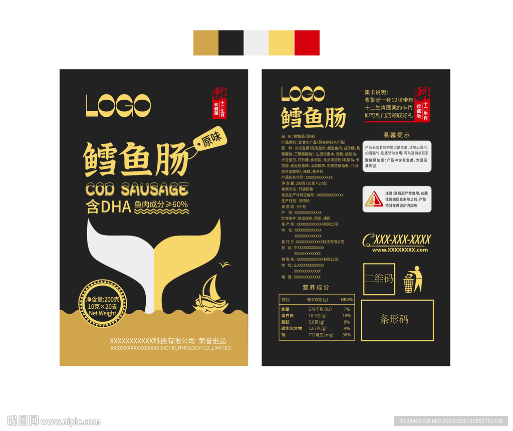 鱼肠包装设计