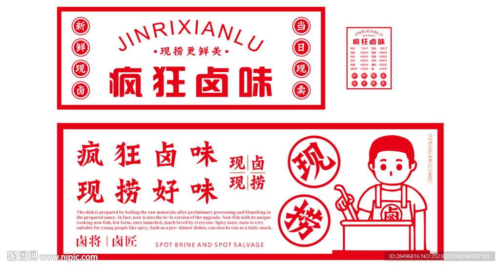 现卤现捞