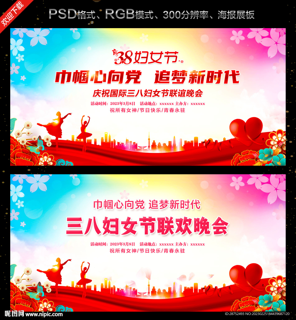 38妇女节联欢晚会