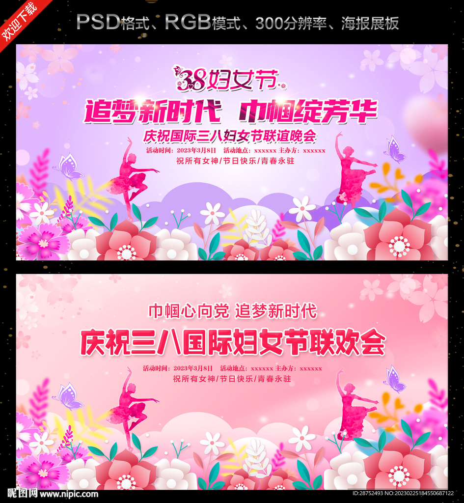 妇女节晚会