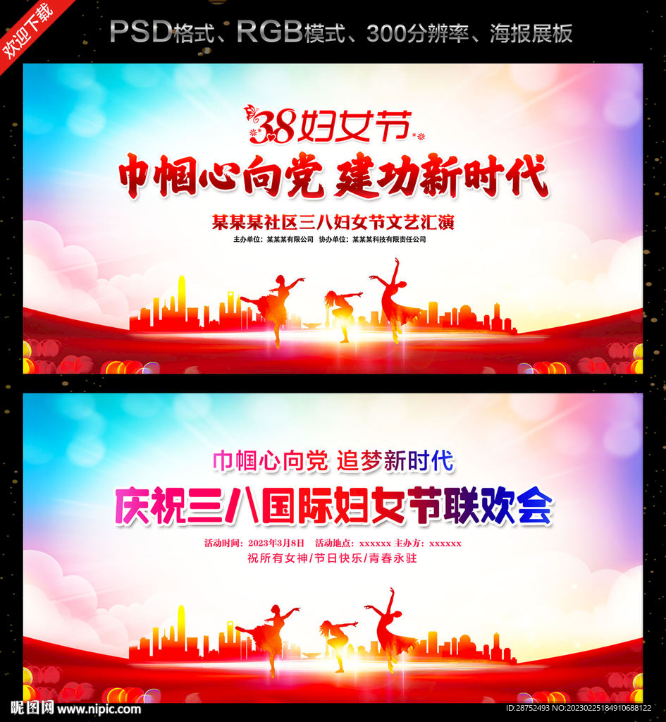 三八妇女节文艺晚会舞台背景