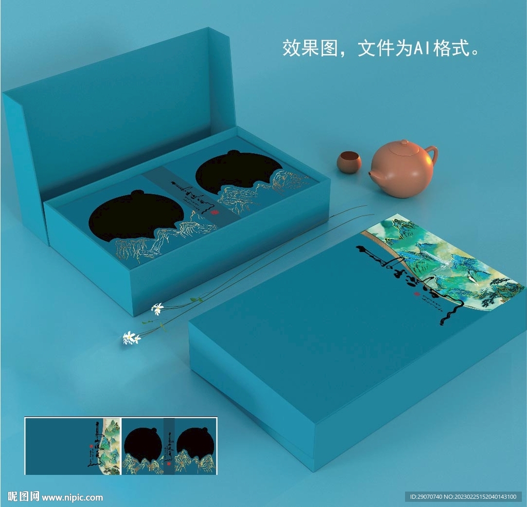 高山流水茶叶礼盒包装