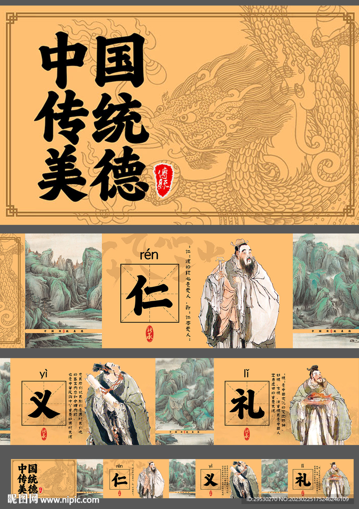 传统美德