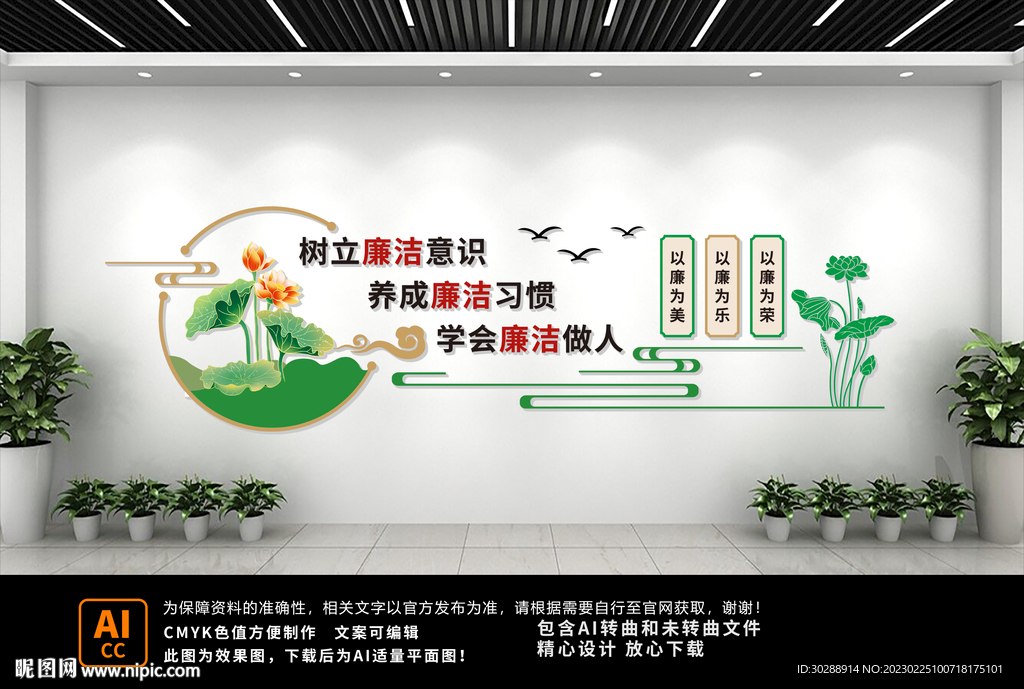 廉洁校园文化墙