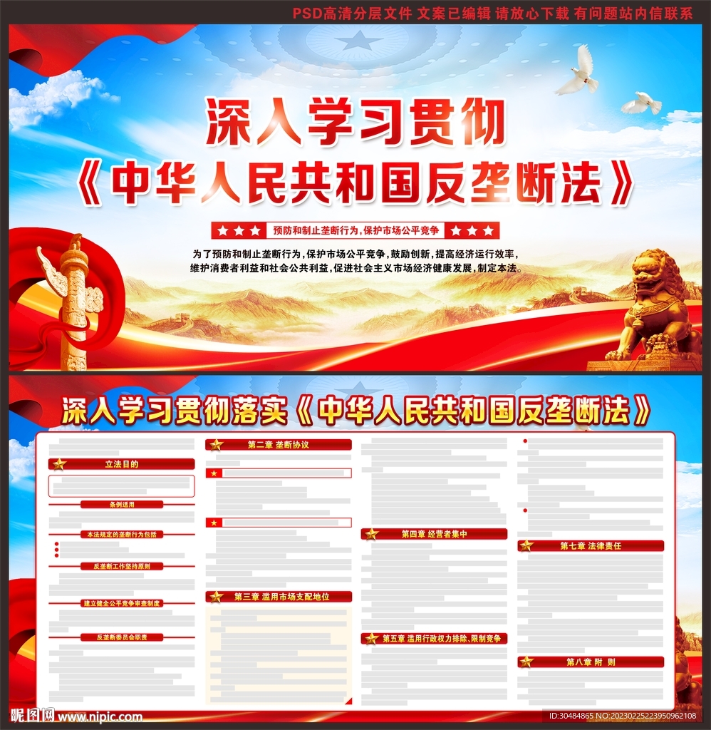 中华人民共和国反垄断法
