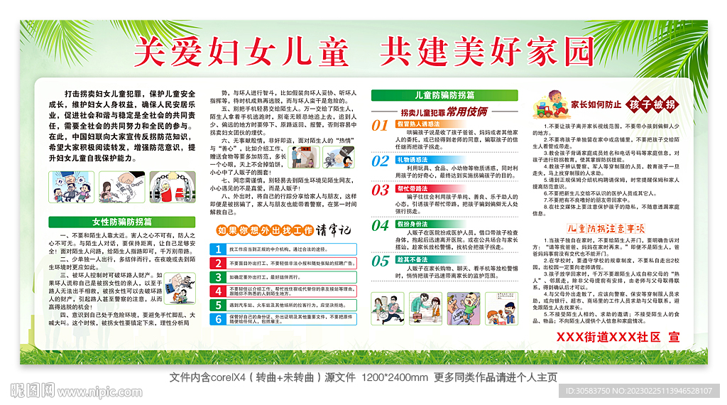 打击拐卖妇女儿童犯罪