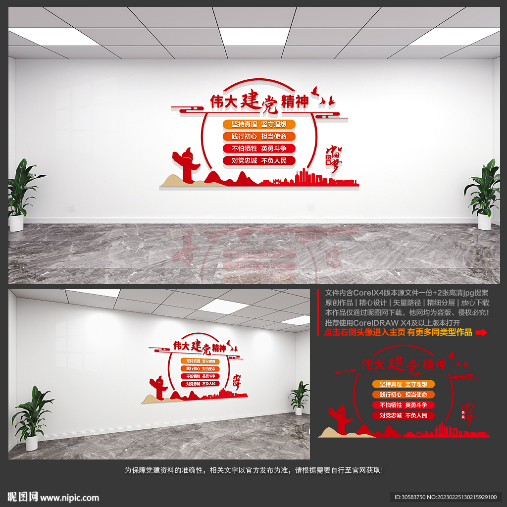 伟大建党精神