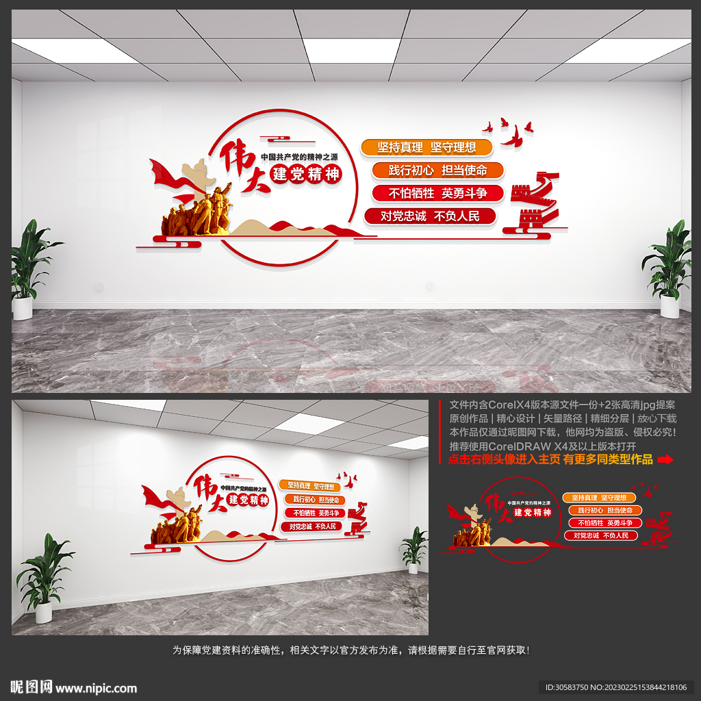 建党精神文化墙