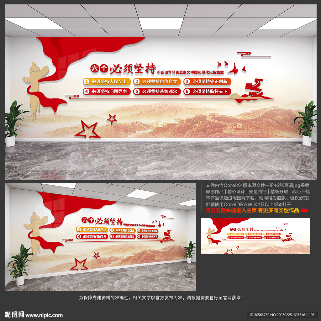 六个坚持