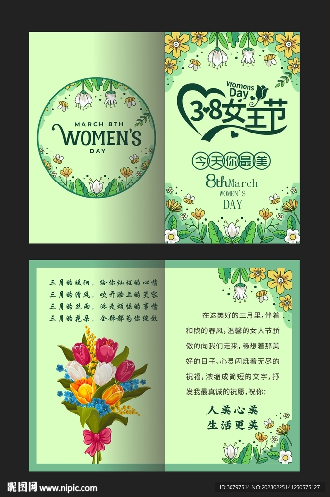 浪漫妇女节贺卡