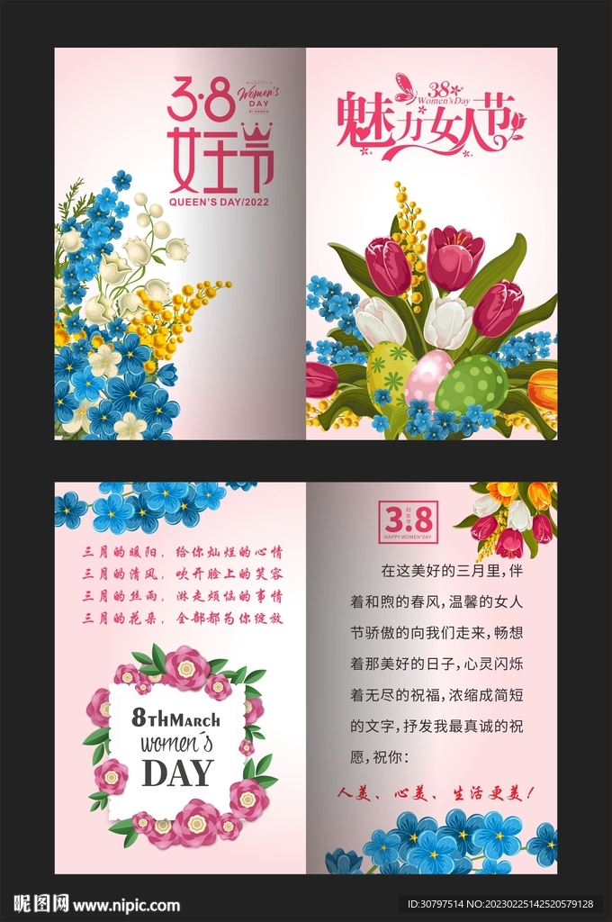 女神节贺卡 