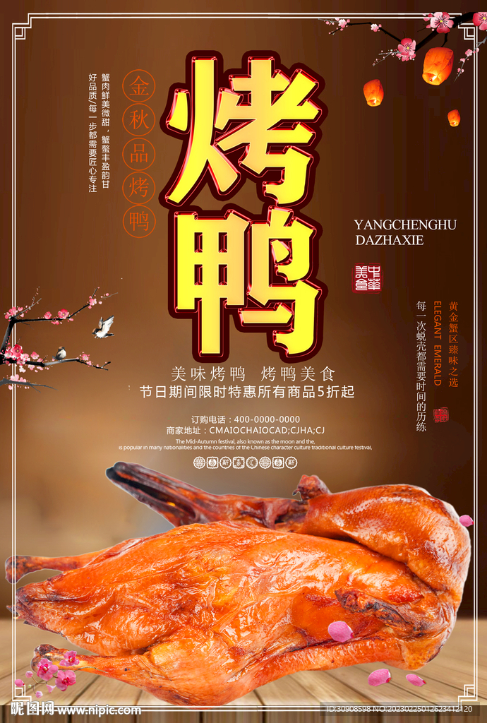 烤鸭