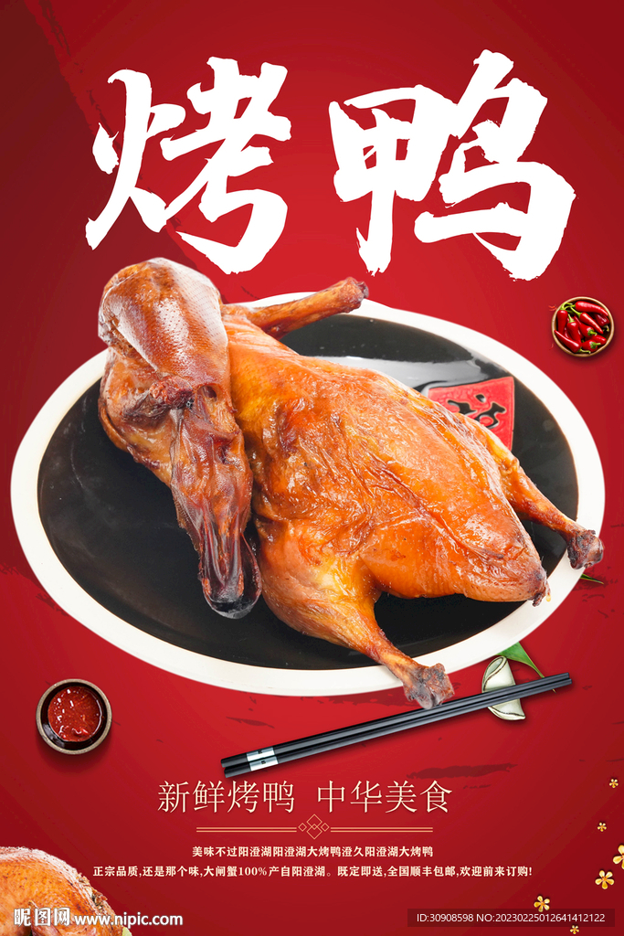 烤鸭