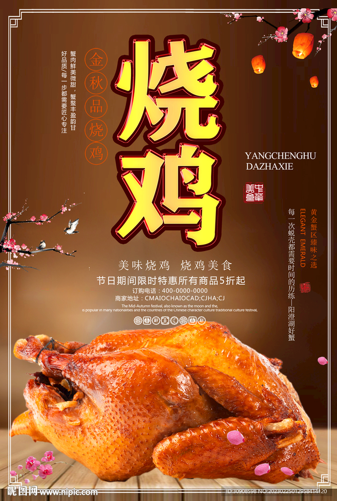 烧鸡