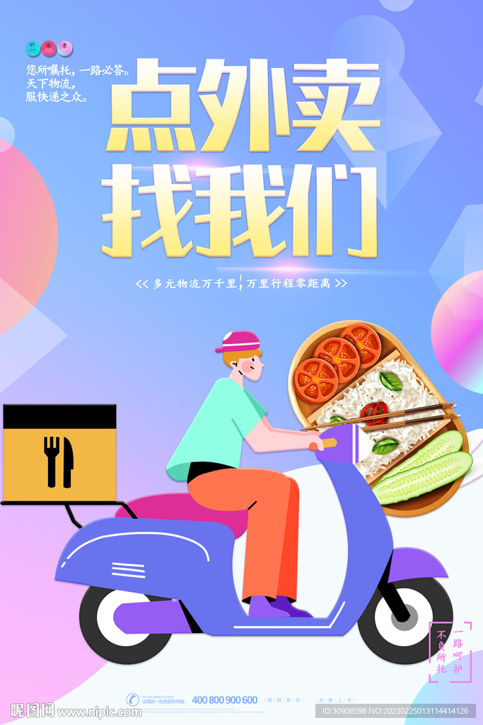 外卖