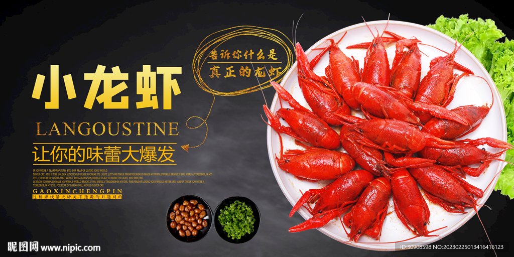 小龙虾