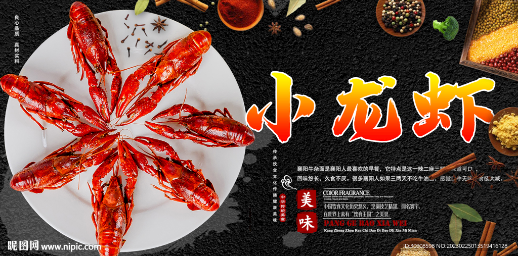 小龙虾