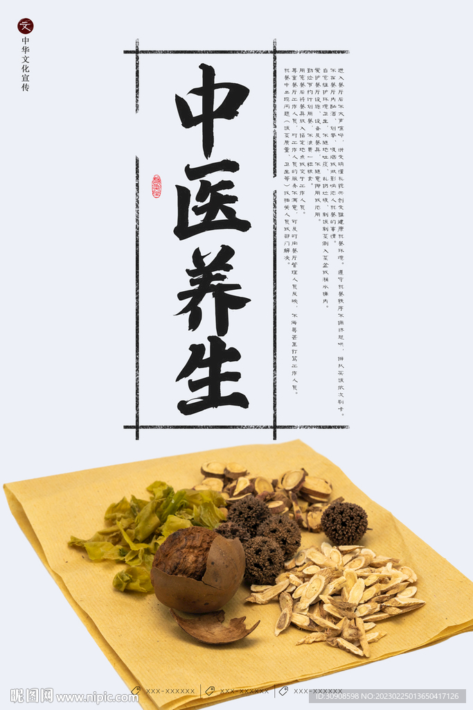 中医