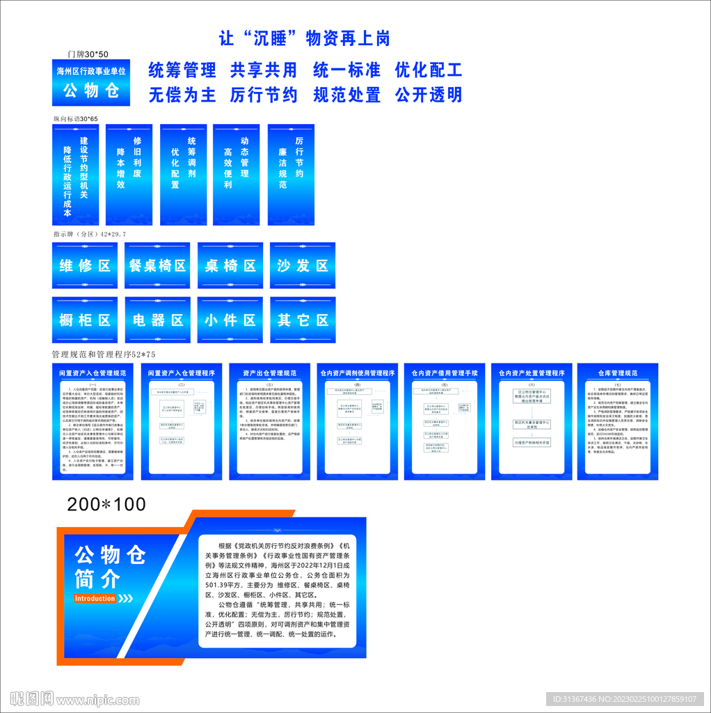 闲置资产入仓管理