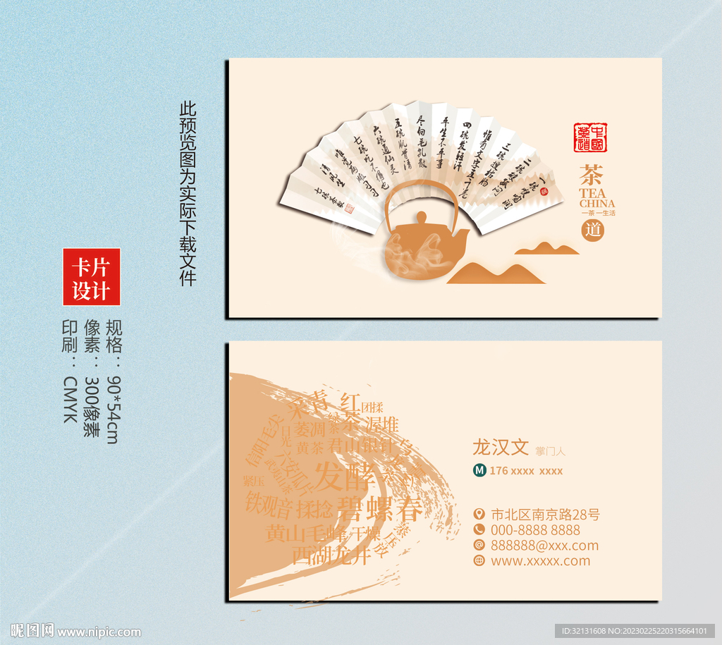 茶叶名片