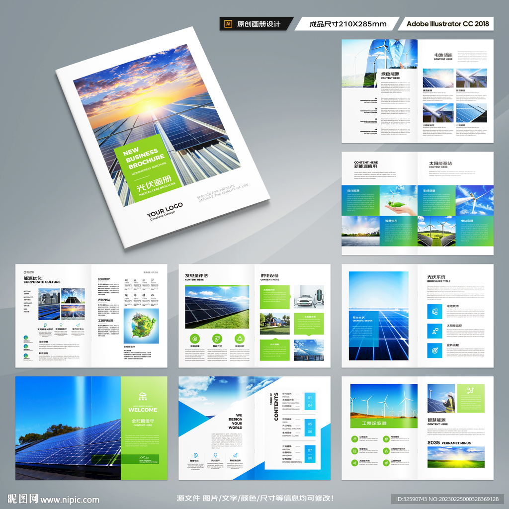 光伏宣传册
