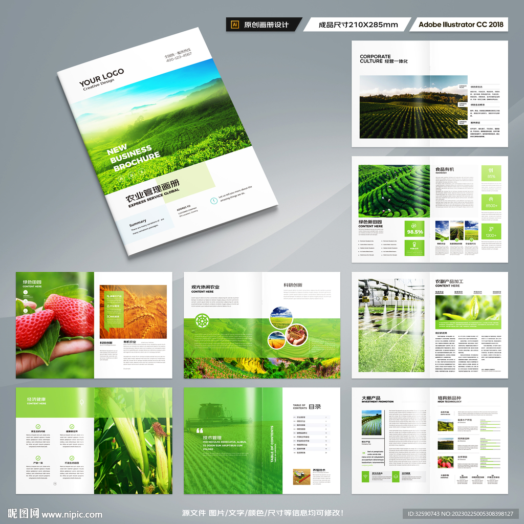 农业画册