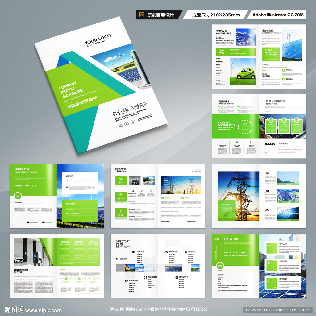 新能源宣传册