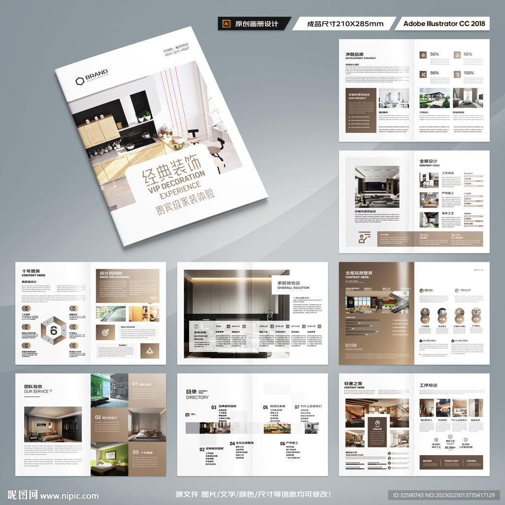 装饰公司宣传册