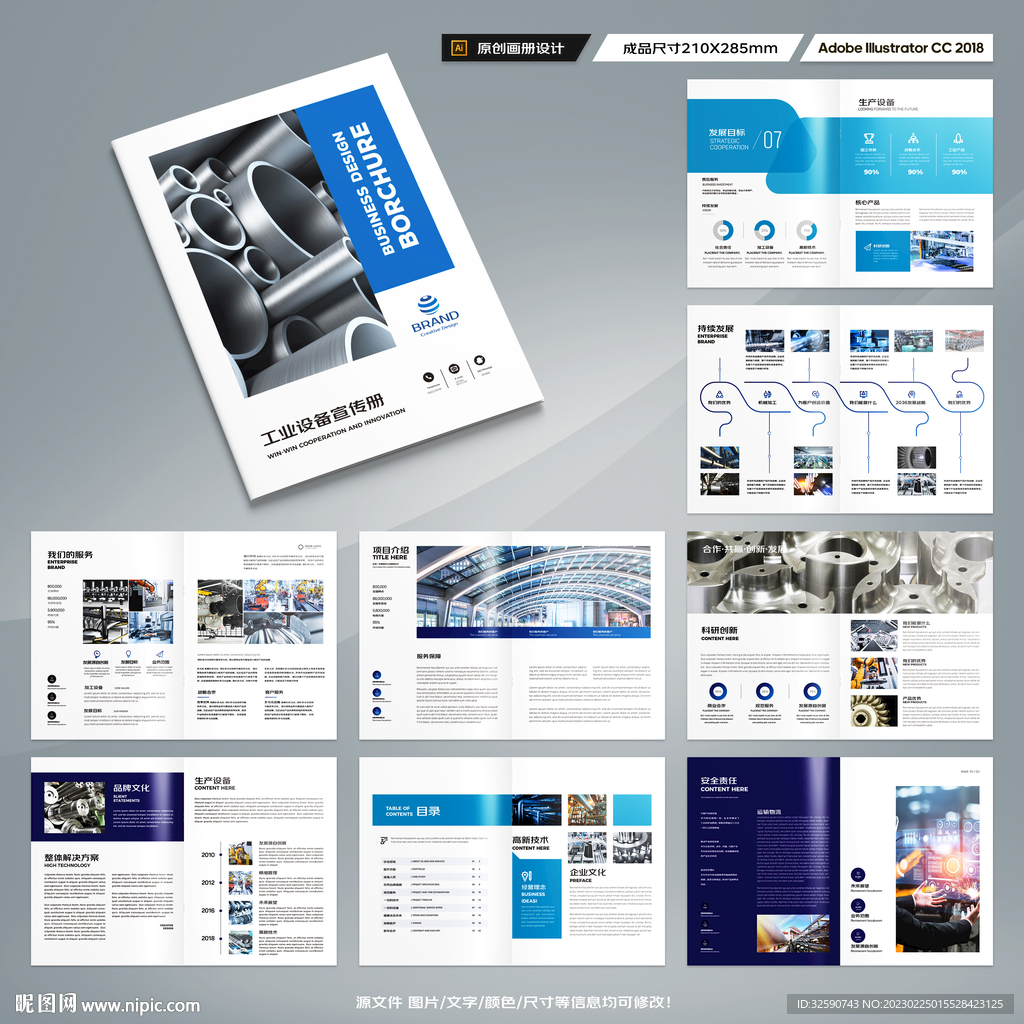 机械生产画册