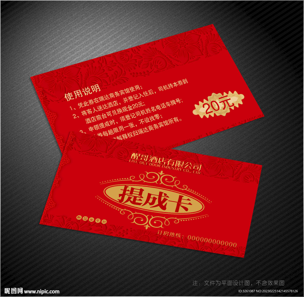 提成卡