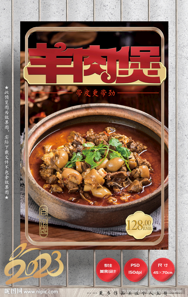 羊肉煲