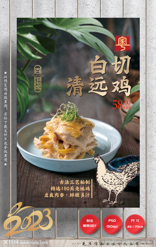白斩鸡 白切鸡