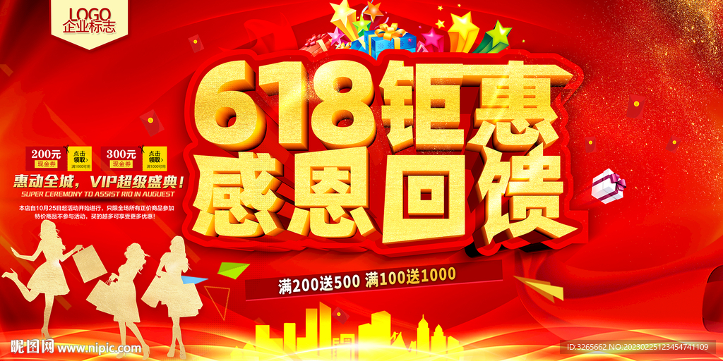 618钜惠感恩回馈活动
